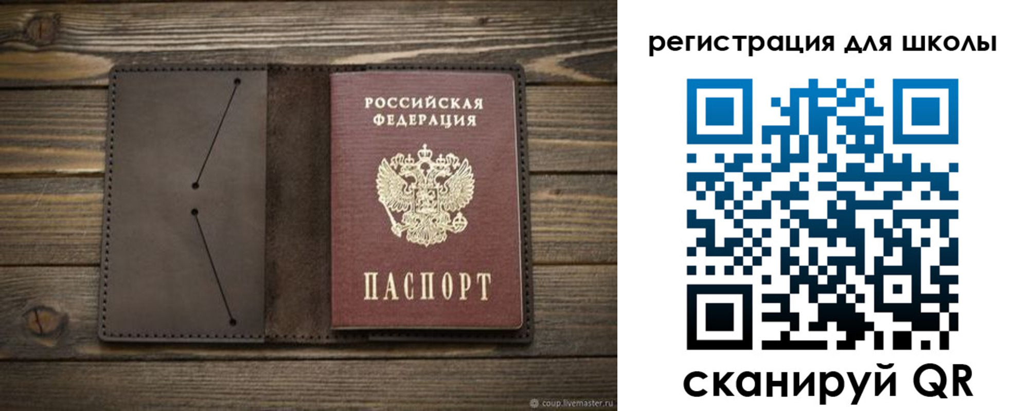 прописка для школы в Галиче